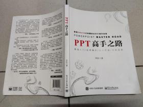 PPT高手之路