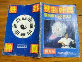 瀚海潮 1993年增刊