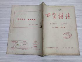 中医杂志 1964 1