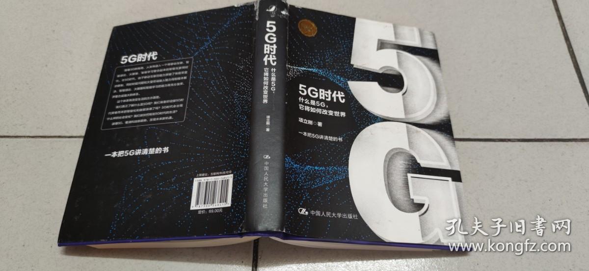 5G时代：什么是5G，它将如何改变世界