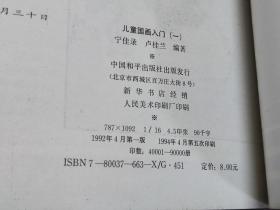 儿童国画入门 1