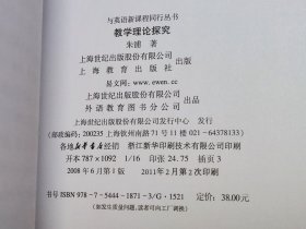 与英语新课程同行丛书：教学问题思考，教学专题透析，教学理论探究（全三册合售）