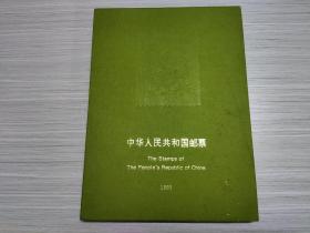 中华人民共和国邮票1993 套装