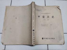 义务教育课程标准实验教科书 中国历史 七年级 下册   （盲文）
