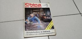 china   im   aufbau   1983