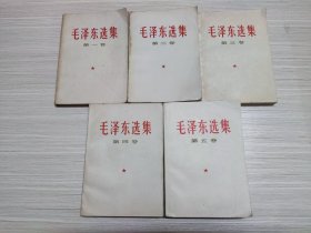 毛泽东选集 全5卷