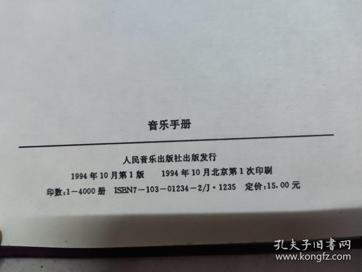 音乐手册      空白笔记簿