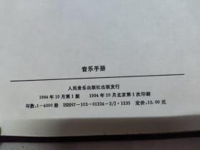 音乐手册      空白笔记簿
