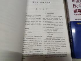 2021年中医执业医师资格考试医学综合指导用书（上）和 实践技能指导用书  （只有上册和《实践技能指导用书》2本，没有下册）