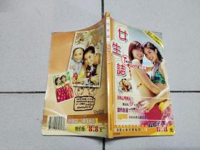 女生志 2002特别版