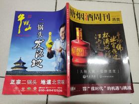 糖烟酒周刊   酒类  2010 11下