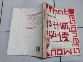 設(shè)計(jì)師必讀