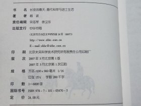 长安的春天：唐代科举与进士生活