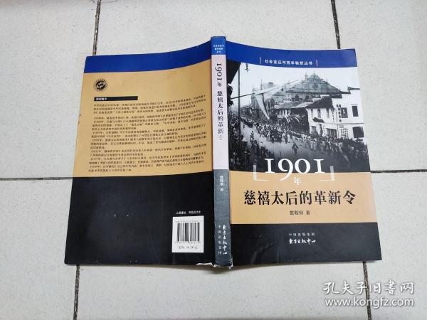 1901年 慈禧太后的革新令