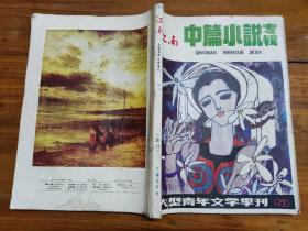 江南 1983 增刊