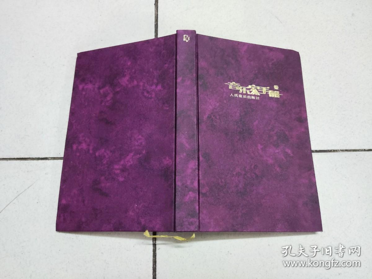 音乐手册      空白笔记簿