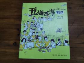 五湖四海家常菜2：华北、东南亚及东欧地