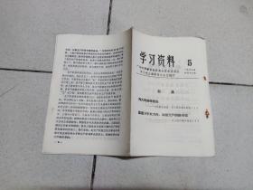 学习资料 1967 5