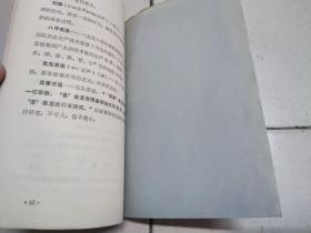 词语浅释（第二辑）