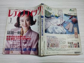 日文原版服装杂志 1994   1 （303）