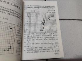 围棋经典名著 现代布局构思