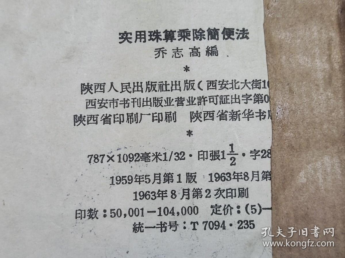 实用珠算乘除简便法