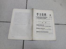 学习资料 1967 3