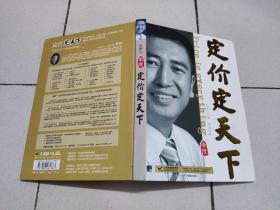 定价定天下 3DVD+3CD