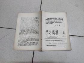 学习资料 1967 6