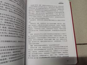 中国共产党南海历史大事记. 1978～2011