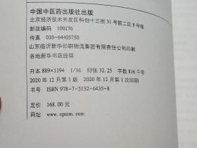 2021年中医执业医师资格考试医学综合指导用书（上）和 实践技能指导用书  （只有上册和《实践技能指导用书》2本，没有下册）