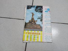 广州交通游览图 1983年最新版