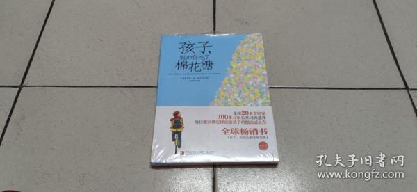 孩子，假如你吃了棉花糖