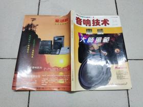 音响技术 1994年合订本