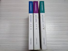 与英语新课程同行丛书：教学问题思考，教学专题透析，教学理论探究（全三册合售）