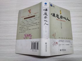 时光文库（98）：佛度有心人·智慧人生彼岸的灯火