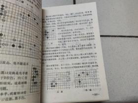 围棋经典名著 现代布局构思