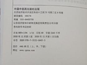 2021年中医执业医师资格考试医学综合指导用书（上）和 实践技能指导用书  （只有上册和《实践技能指导用书》2本，没有下册）