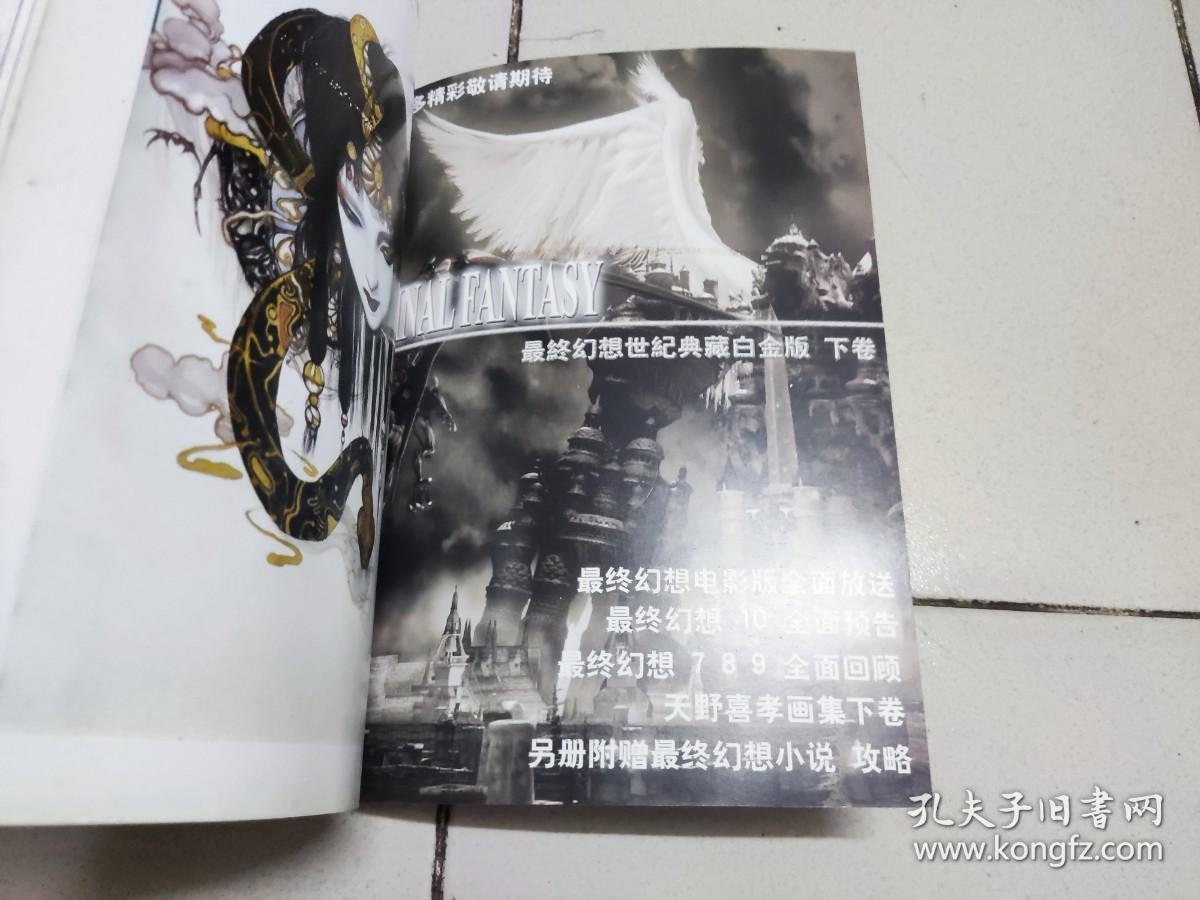 FINAL FANTASY最终幻想I-X世纪典藏白金版 上卷