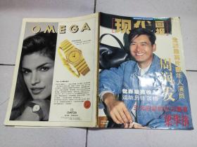 现代画报 1996 2月号