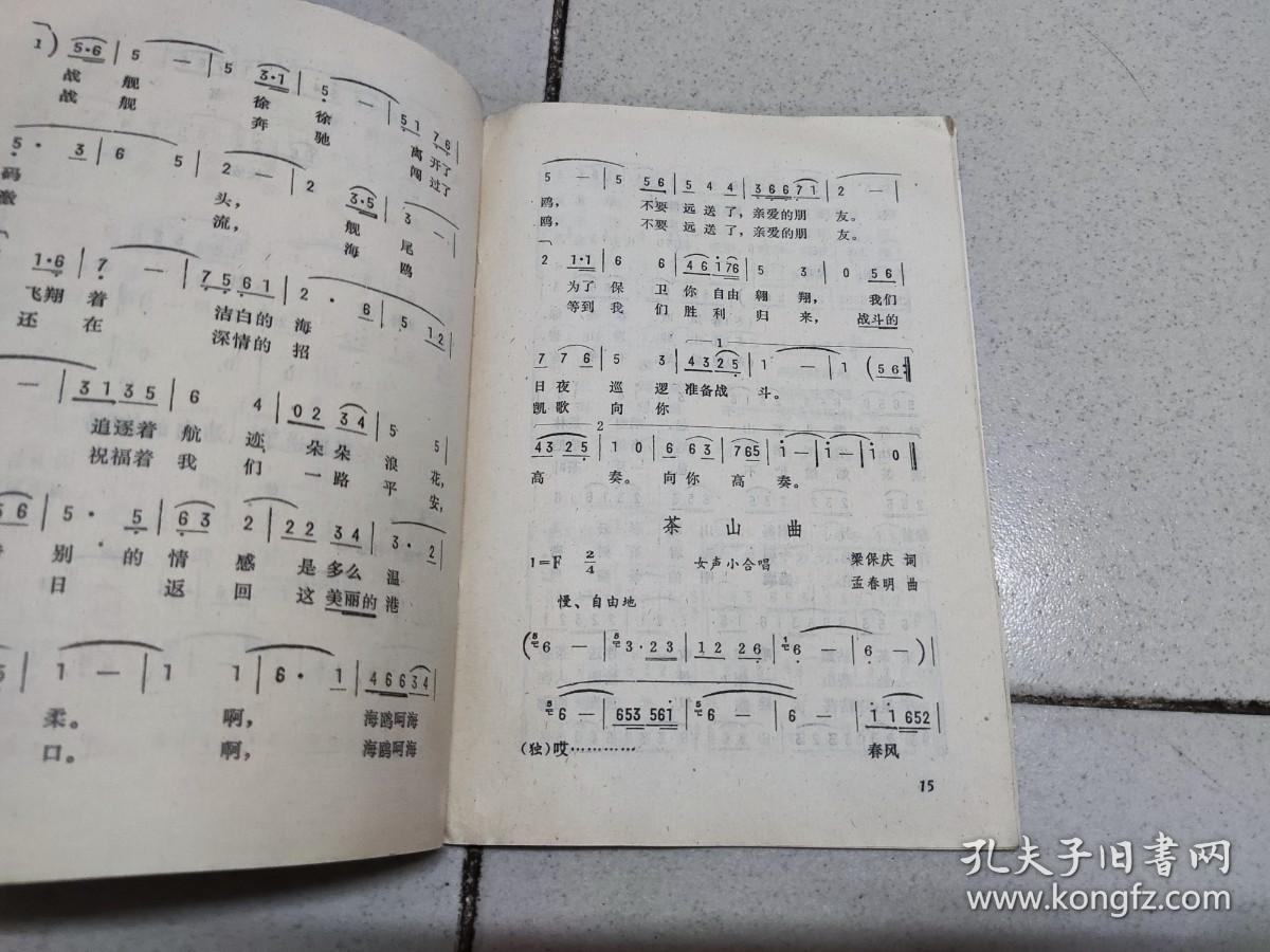 羊城歌声 1979 5