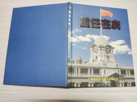 重任在肩 广州海关首次授予关衔纪念