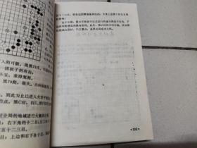 围棋经典名著 现代布局构思