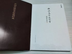 伍炳亮作品珍赏 中国传统家具收藏经典   上下卷    带盒套