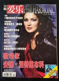 爱乐 杂志2005年1-2期合刊