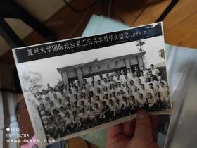 76年复旦大学国际政治工农兵学员毕业留念