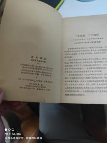 65年人民出版社《王杰日记》
