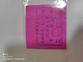 50年代中国共产党华阳县第一次代表大会晚会招待券