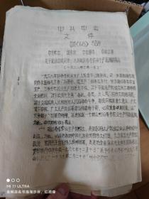 68年双流县白贫造总《关于紧急动员，迅速掀起春季农业生产高潮的指示》