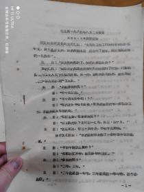 67年温江地区卫生系统《毛主席1965年接见谈话纪要》